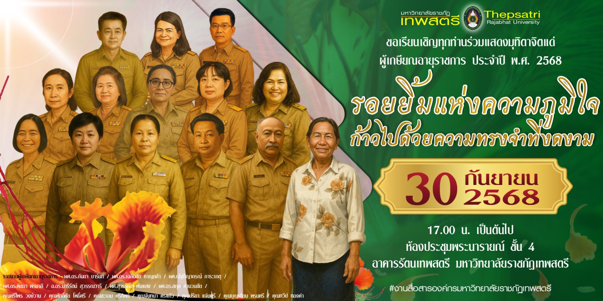 เกษียณ