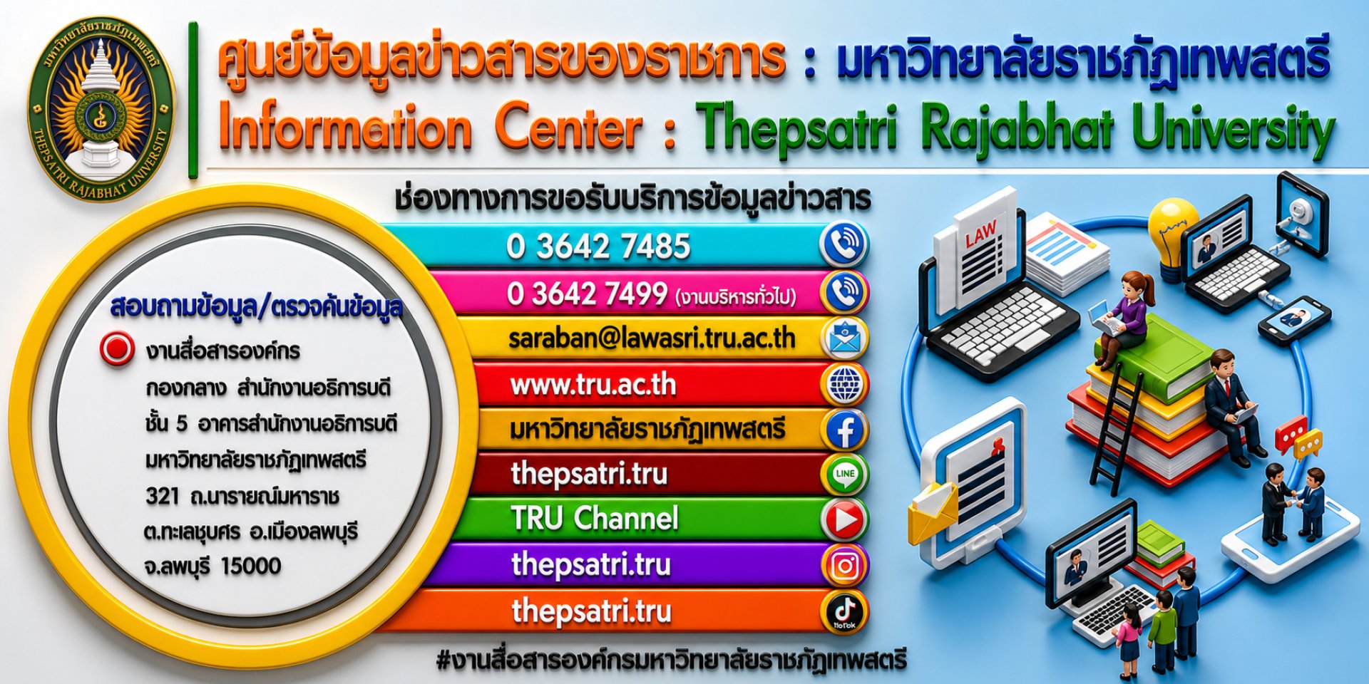 ศูนย์ข้อมูลข่าวสาร