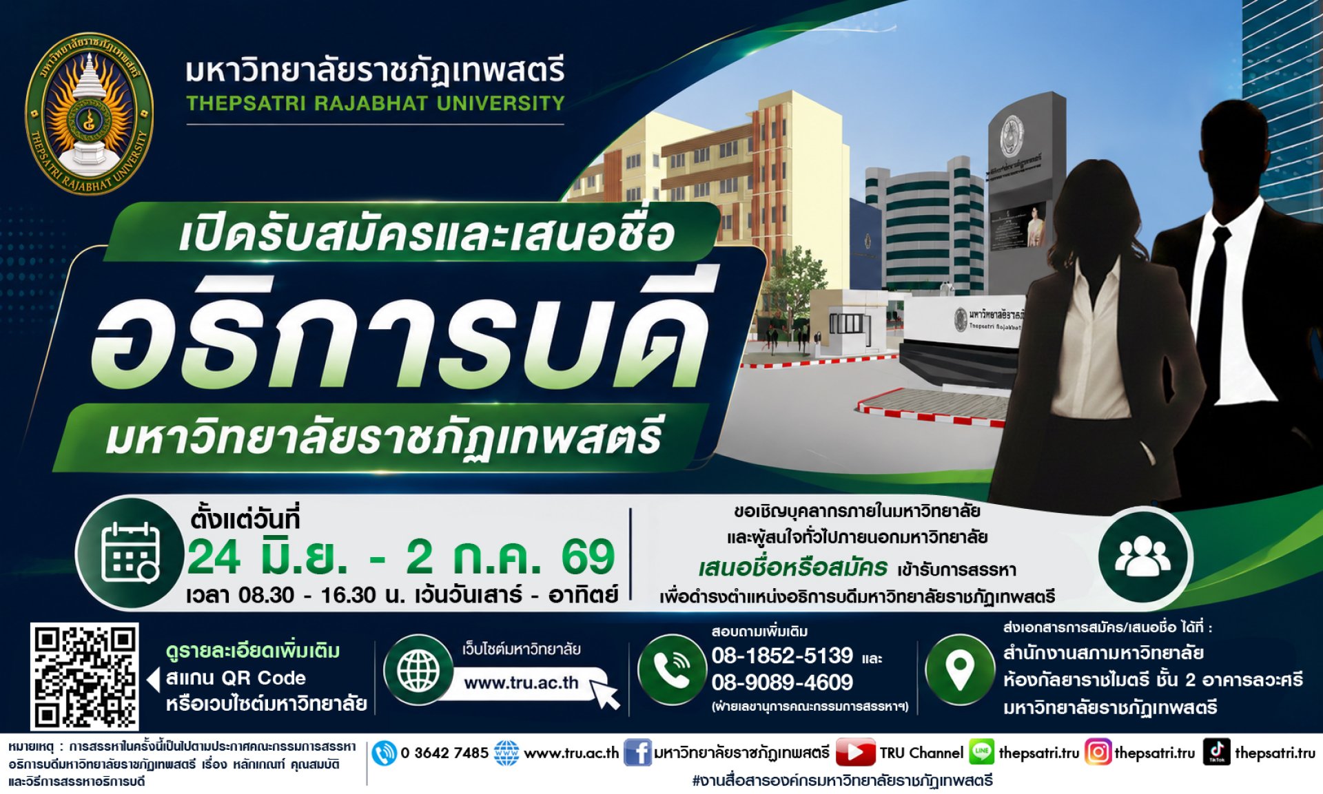 อธิการบดี
