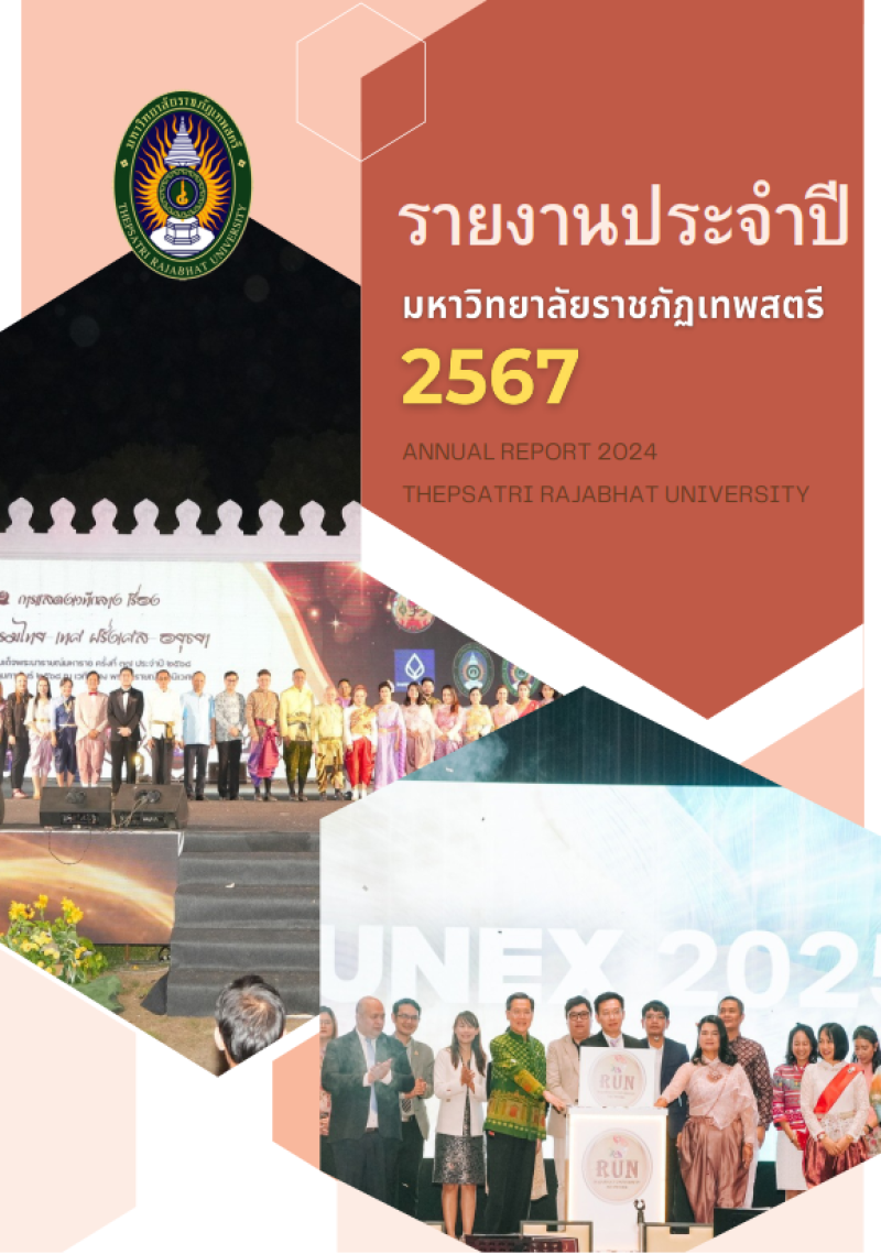 รายงานประจำปี 2567