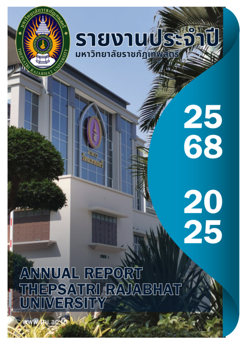 รายงานประจำปี 2568